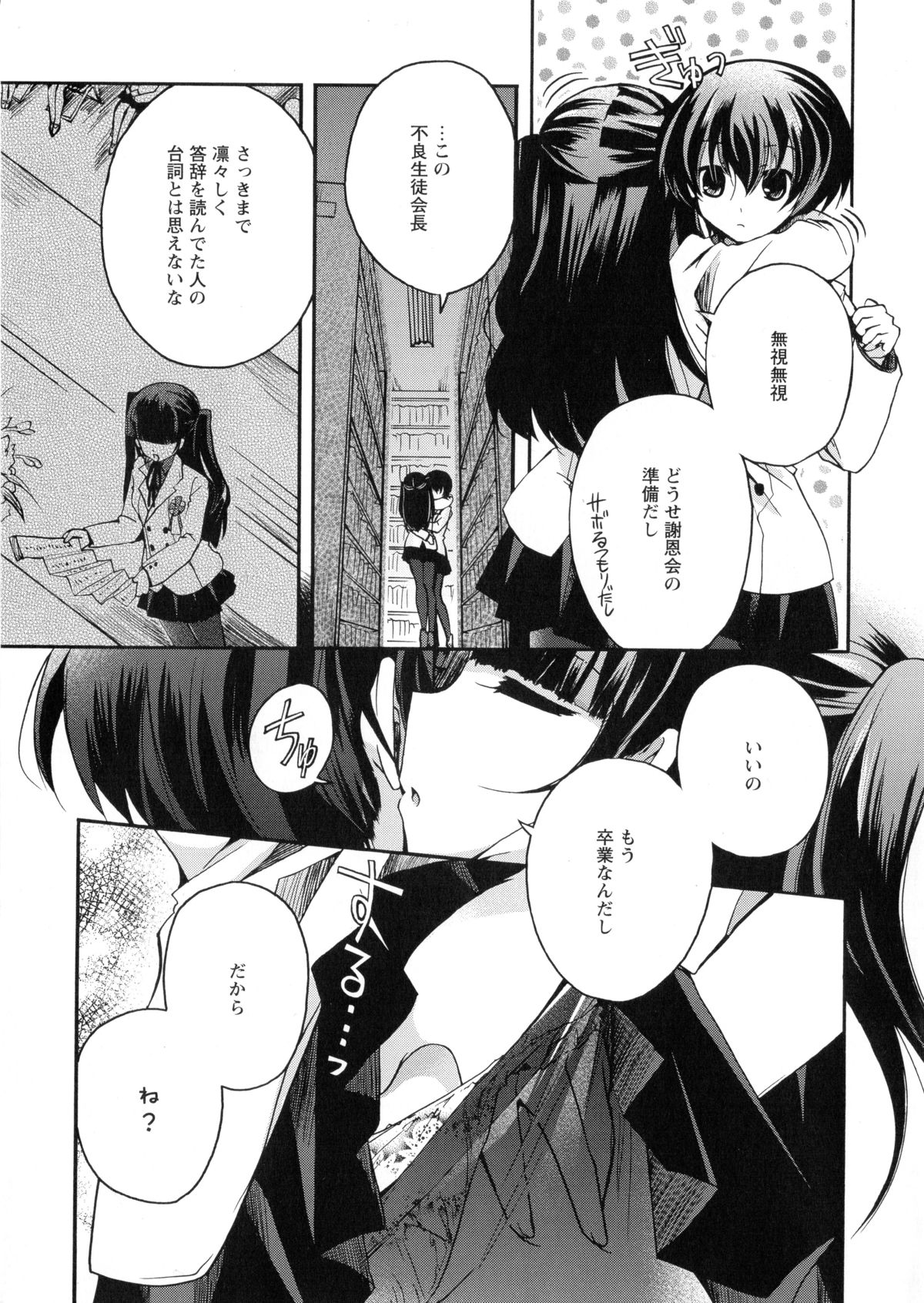 Ki Yuri -Falling In Love With A Classmate- page 5 full