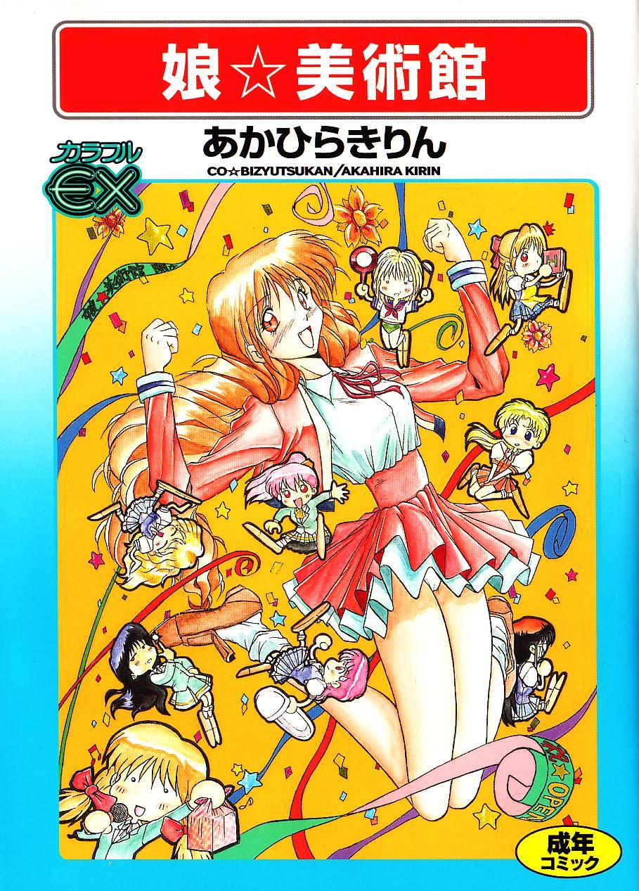 Co Bizyutsukan page 1 full