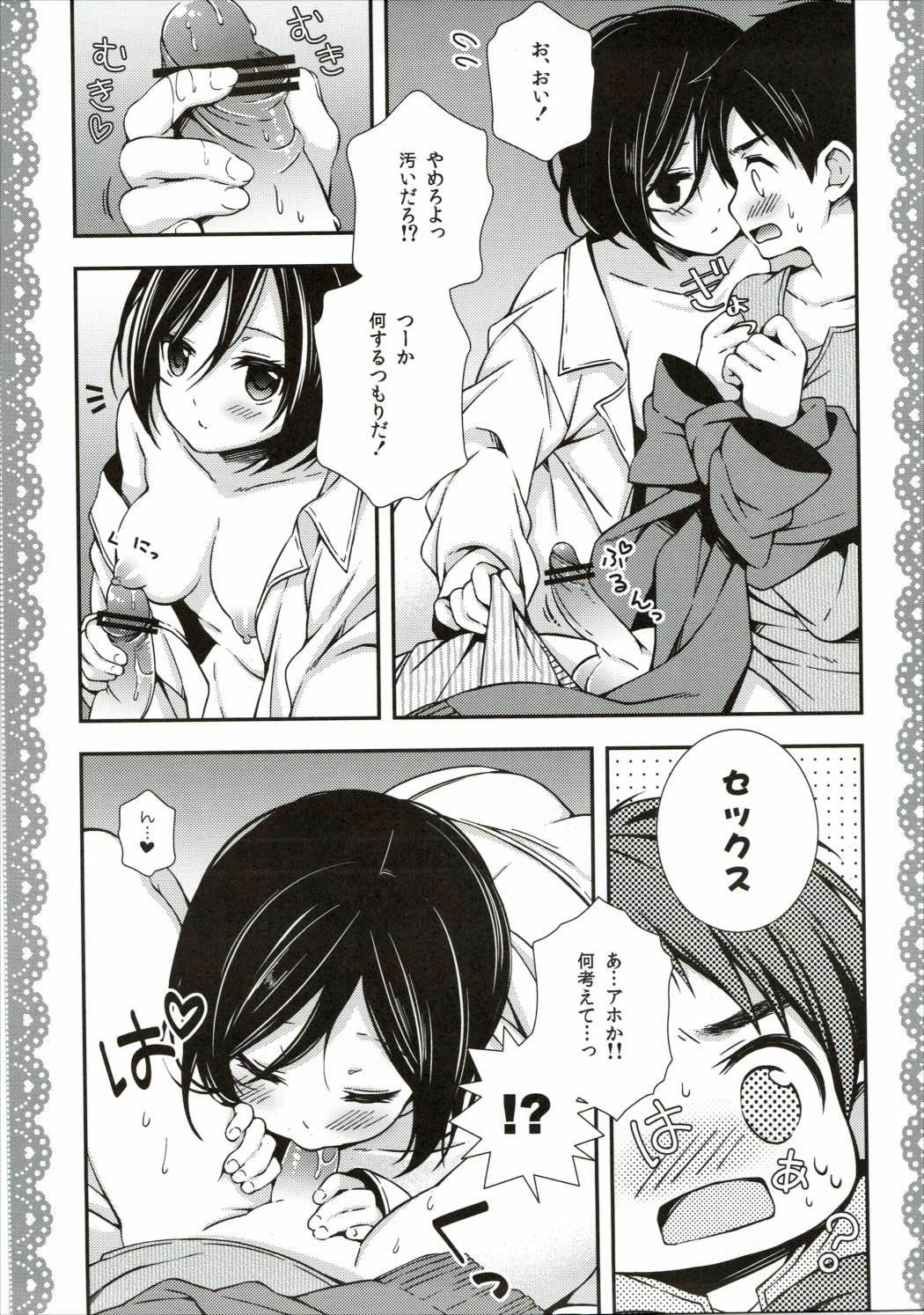 Mikasa ga Eren ni Eroikoto Suru Hon page 6 full