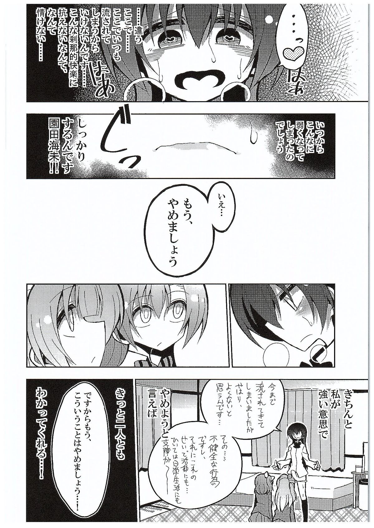 Futanari Umi-chan 3 page 6 full