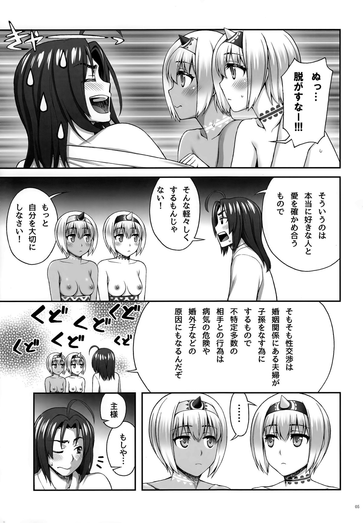 Yotogi Banashi page 4 full