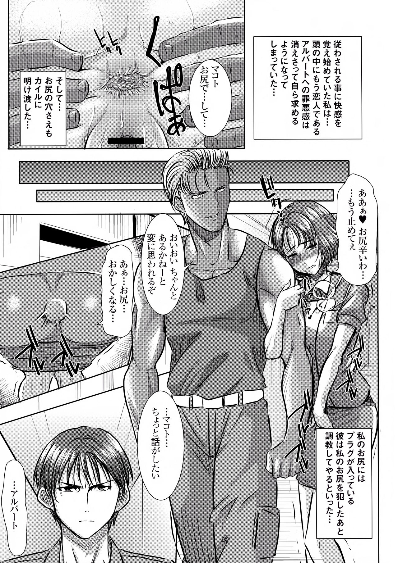 O・F・T NTR Makoto page 4 full