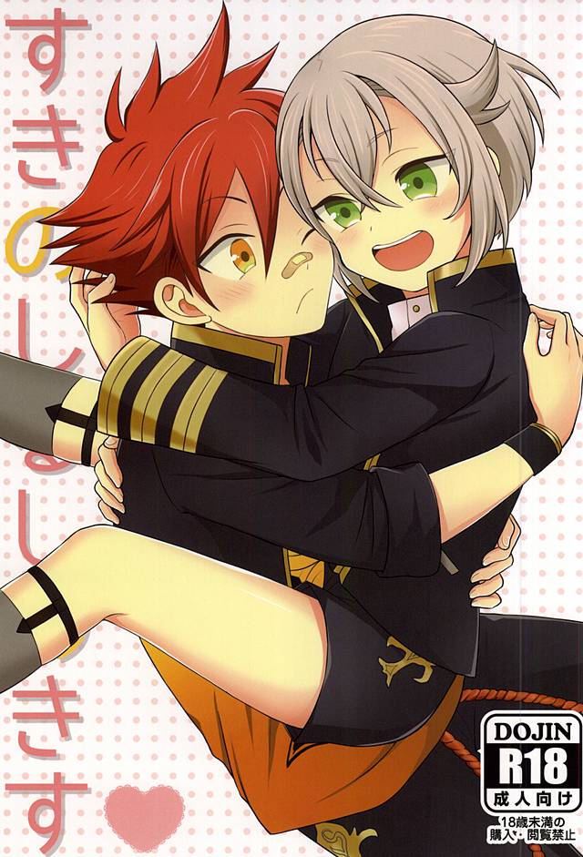 Suki no Shirushi no Kiss page 1 full