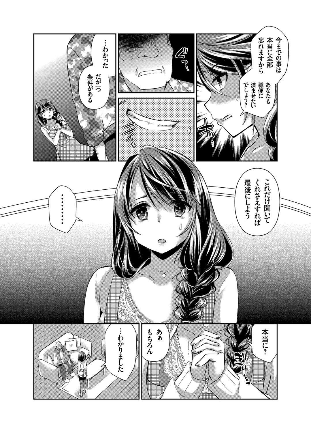 COMIC Grape Vol. 29 page 6 full