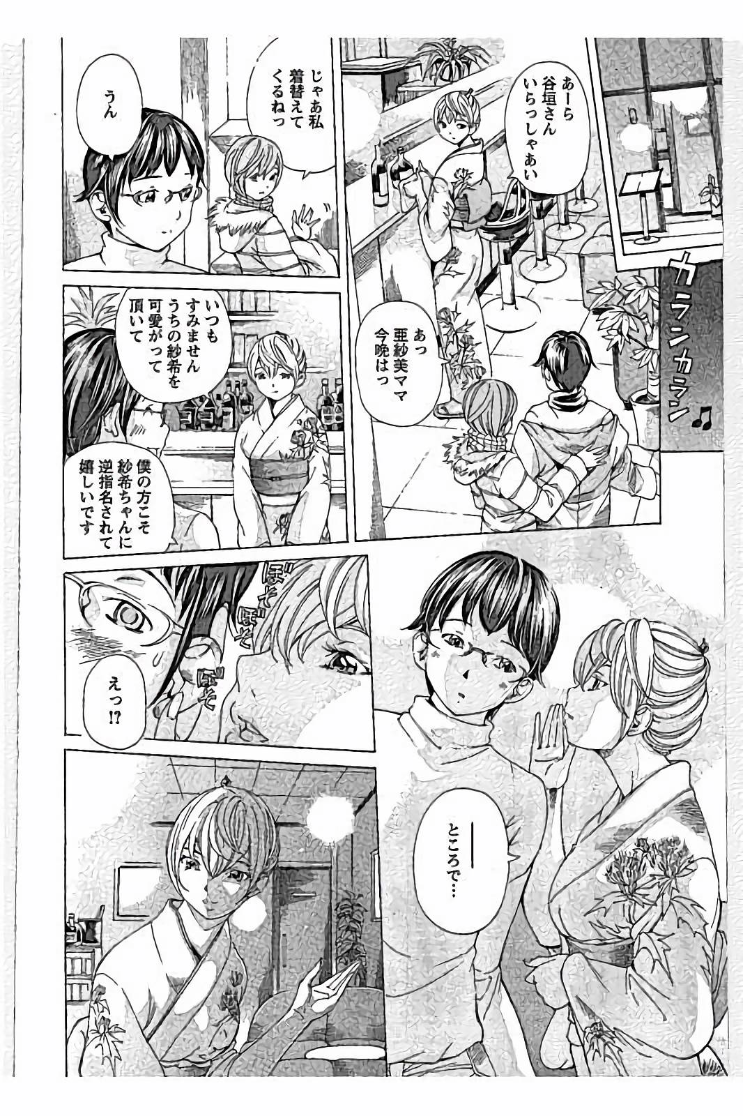 Sweettsu page 10 full