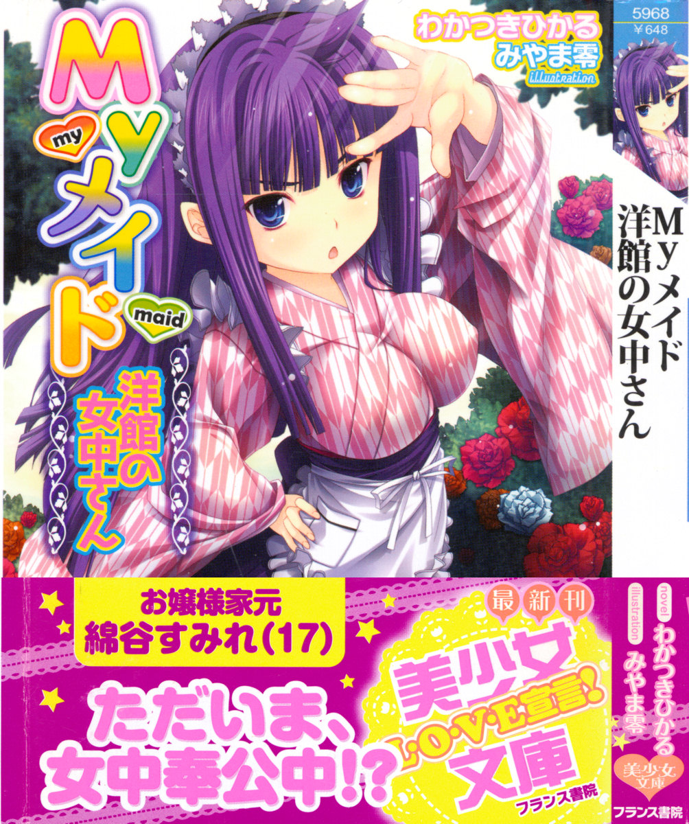 My Maid Youkan no Jochuu-san page 1 full