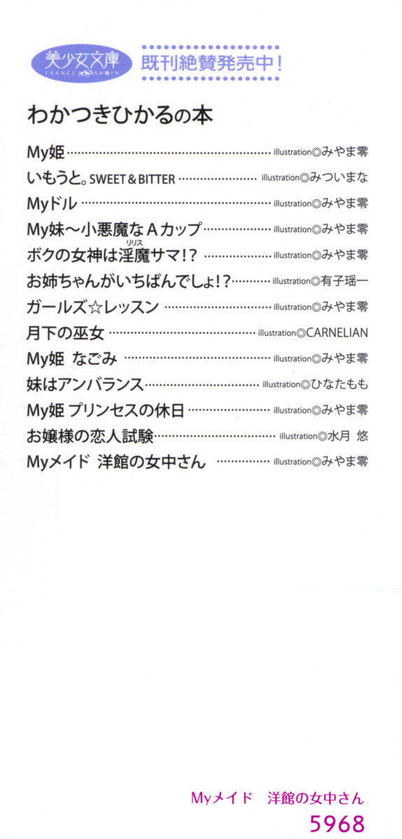 My Maid Youkan no Jochuu-san page 4 full