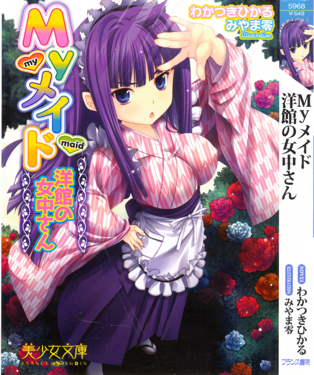 My Maid Youkan no Jochuu-san page 5 full