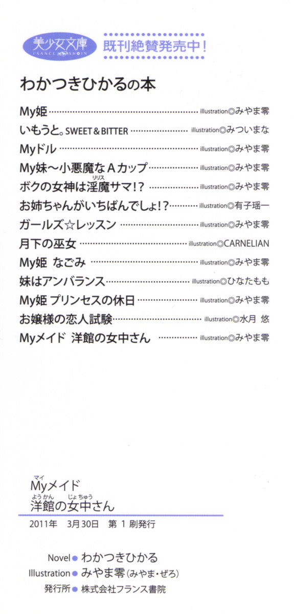 My Maid Youkan no Jochuu-san page 8 full