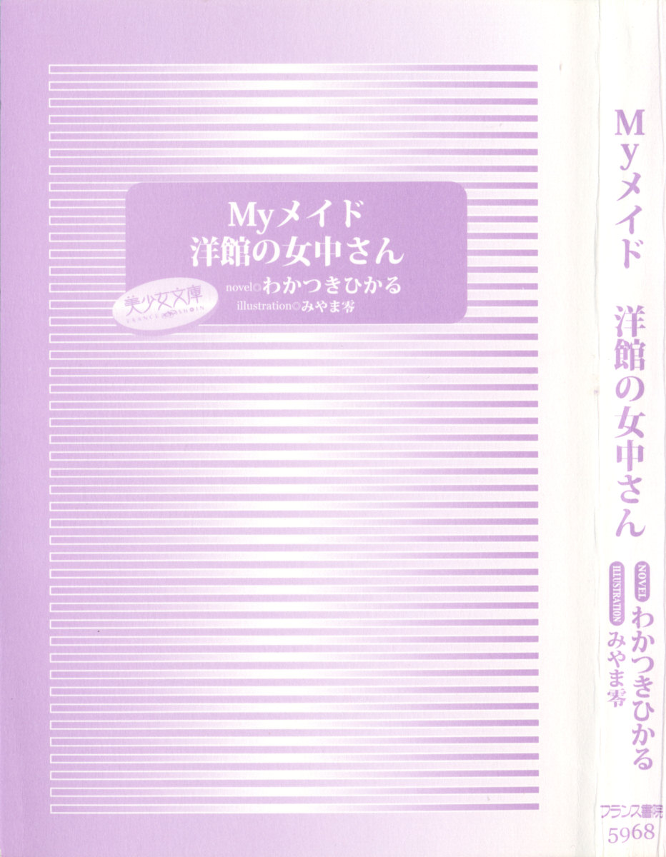 My Maid Youkan no Jochuu-san page 9 full