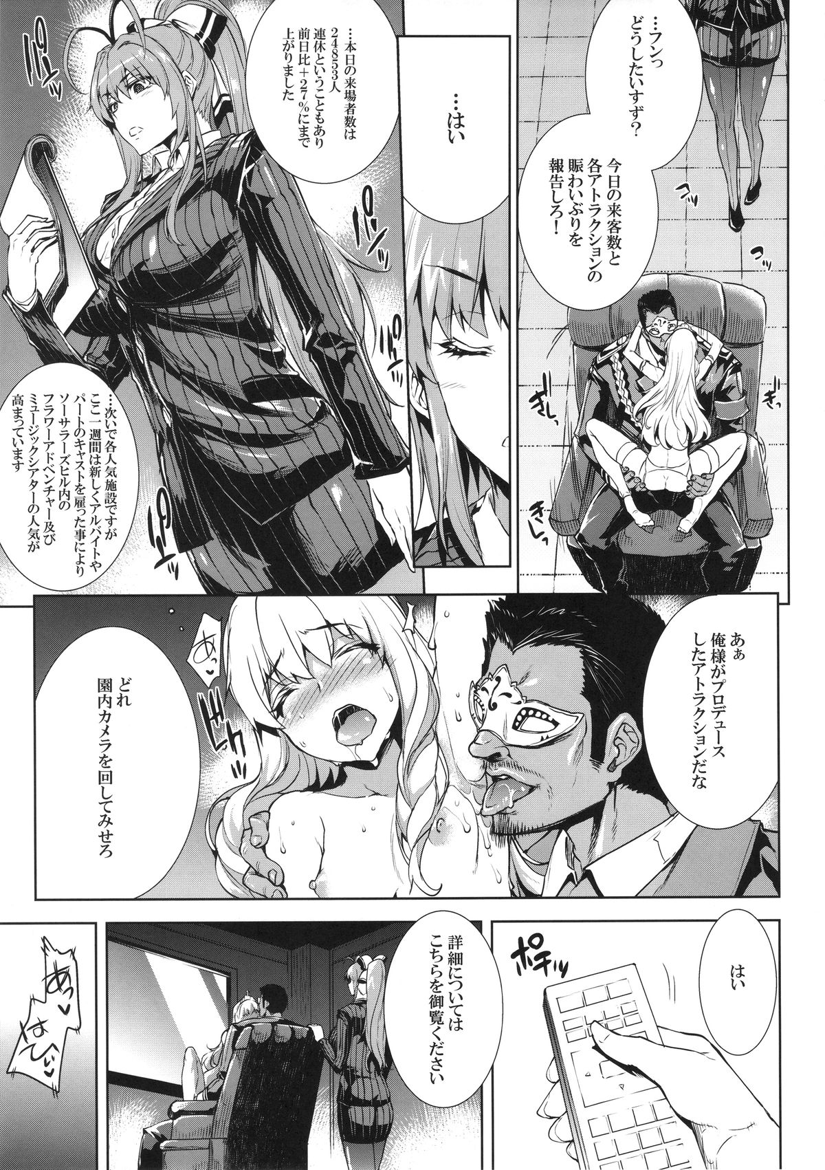 Amagi Erect Sawaru parade page 6 full