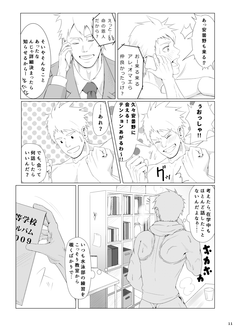 WET SWEAT page 10 full