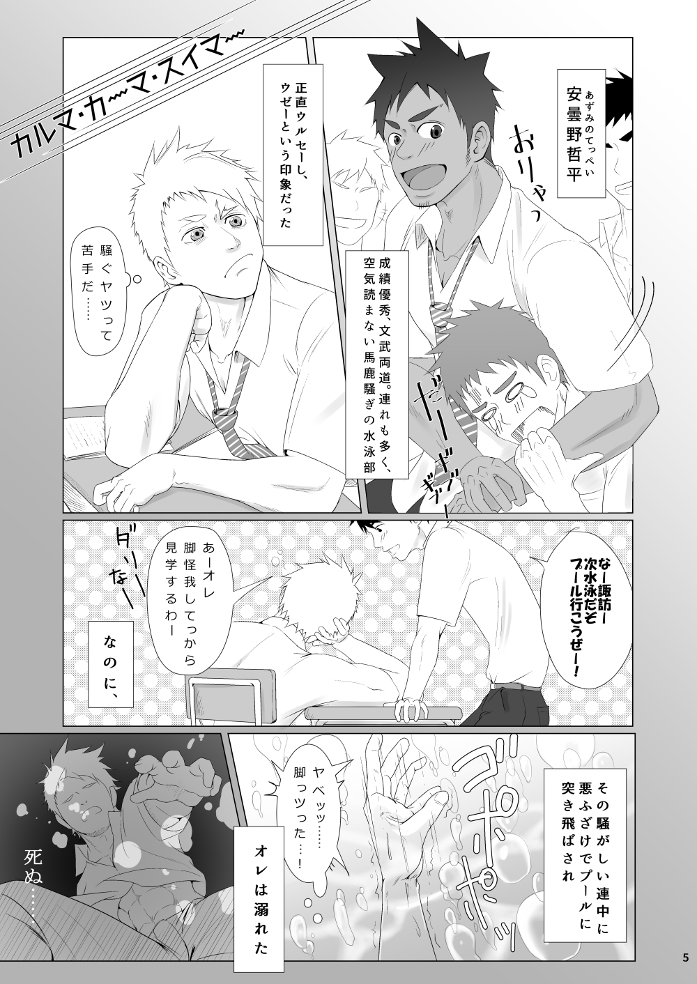 WET SWEAT page 4 full