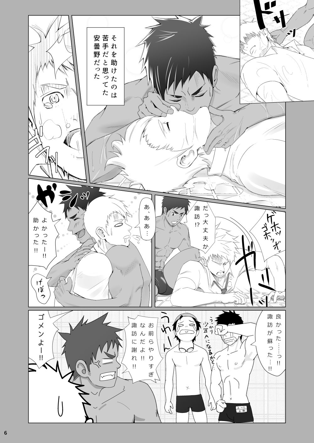 WET SWEAT page 5 full