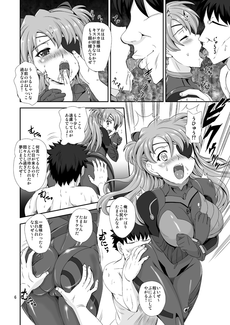 Princess ASUKA page 5 full