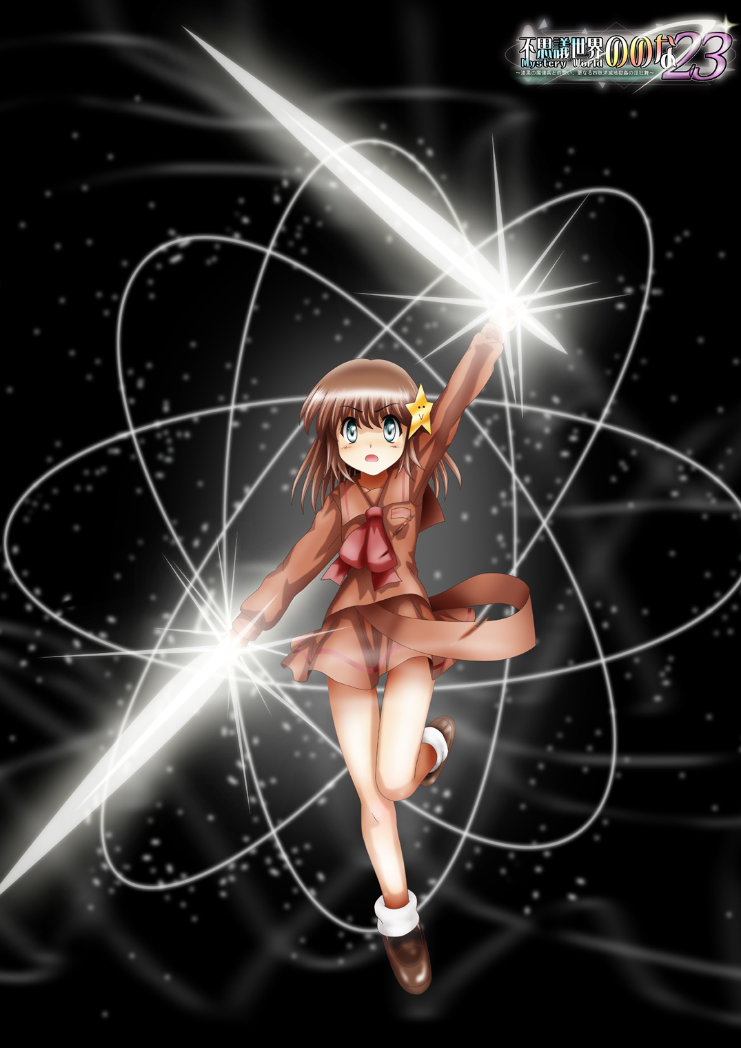 Fushigi Sekai -Mystery World- Nonona 23 ~Shikkoku no Mayouhei to no Tatakai, Sara naru Shishi Shoumetsu Jigokukan no Inkyoubu~ page 3 full