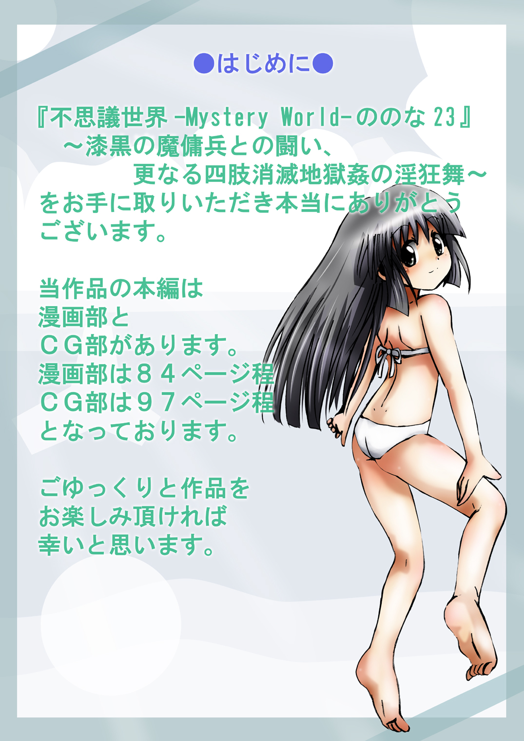 Fushigi Sekai -Mystery World- Nonona 23 ~Shikkoku no Mayouhei to no Tatakai, Sara naru Shishi Shoumetsu Jigokukan no Inkyoubu~ page 7 full