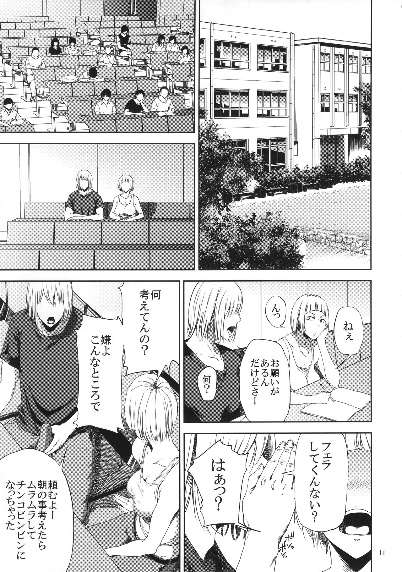 Saeko Nee-san ga Daigaku no Doukyuusei ni Itazura Sare Moteasobareru Hon page 10 full