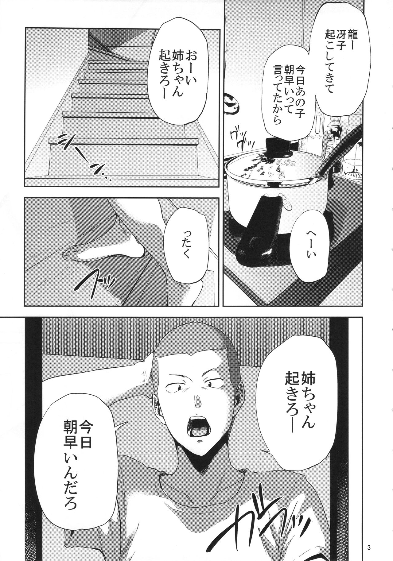 Saeko Nee-san ga Daigaku no Doukyuusei ni Itazura Sare Moteasobareru Hon page 2 full