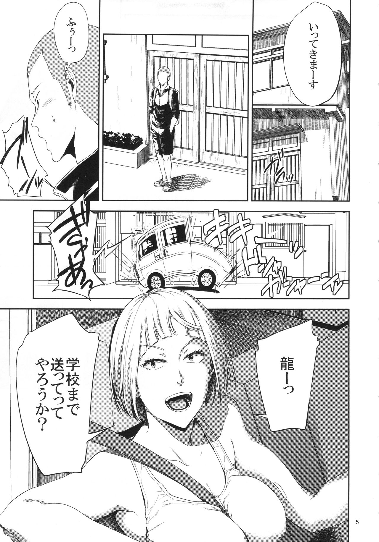Saeko Nee-san ga Daigaku no Doukyuusei ni Itazura Sare Moteasobareru Hon page 4 full