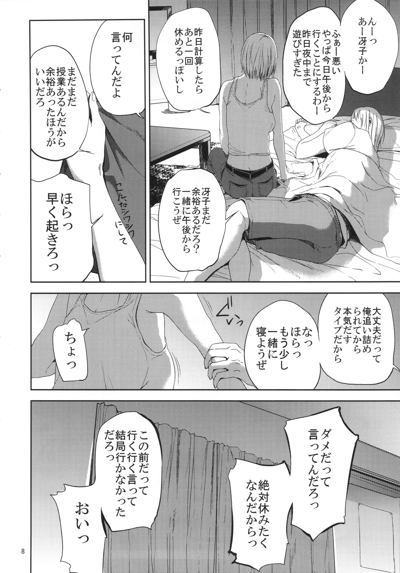 Saeko Nee-san ga Daigaku no Doukyuusei ni Itazura Sare Moteasobareru Hon page 7 full