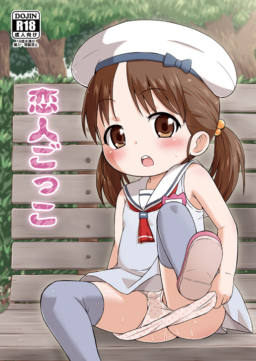 Koibito Gokko page 1 full