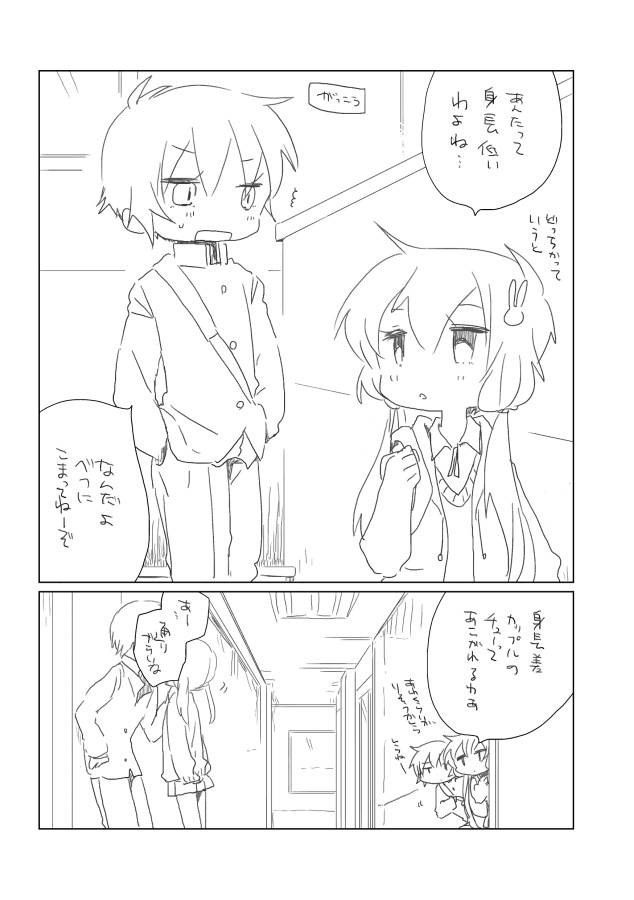 Ue kara Miru Keshiki page 3 full