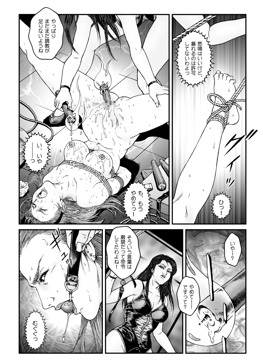 Yokubou Kaiki Dai 523 Shou - Shouwa Ryoukitan Nyobon Shiokijin Tetsuo 5 Shachou Reijou -Higyaku no Vacances- Kanketsuhen page 5 full