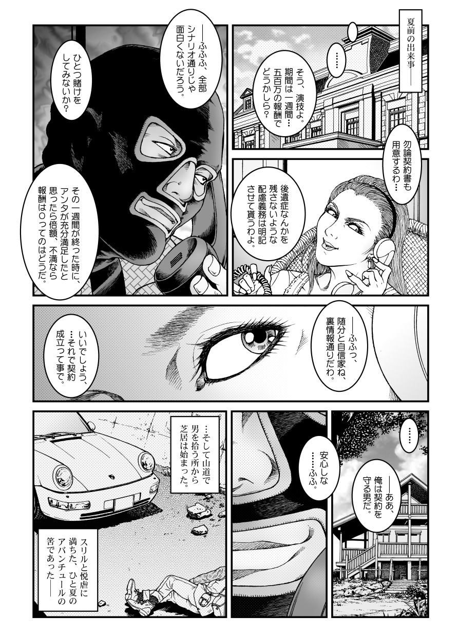 Yokubou Kaiki Dai 523 Shou - Shouwa Ryoukitan Nyobon Shiokijin Tetsuo 5 Shachou Reijou -Higyaku no Vacances- Kanketsuhen page 9 full
