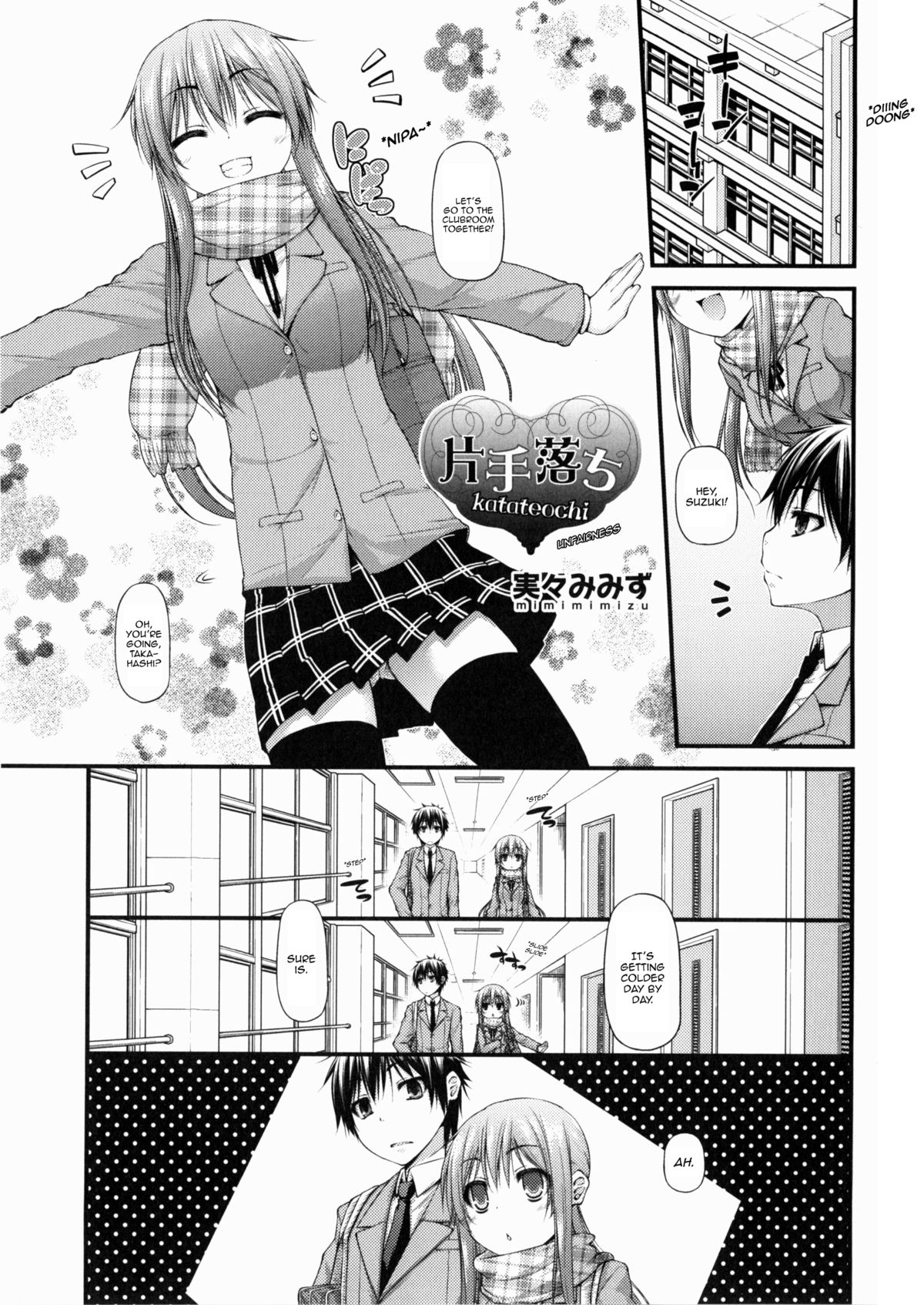 Katateochi | Unfairness page 1 full