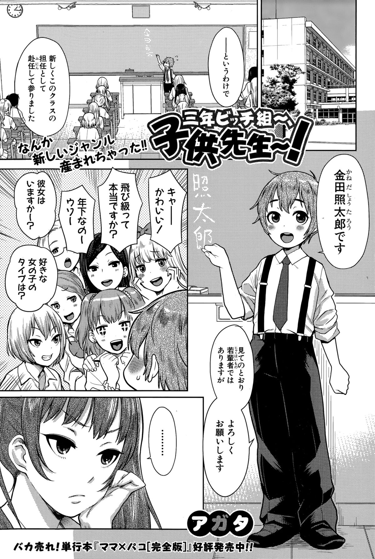 COMIC Shingeki 2015-11 page 7 full