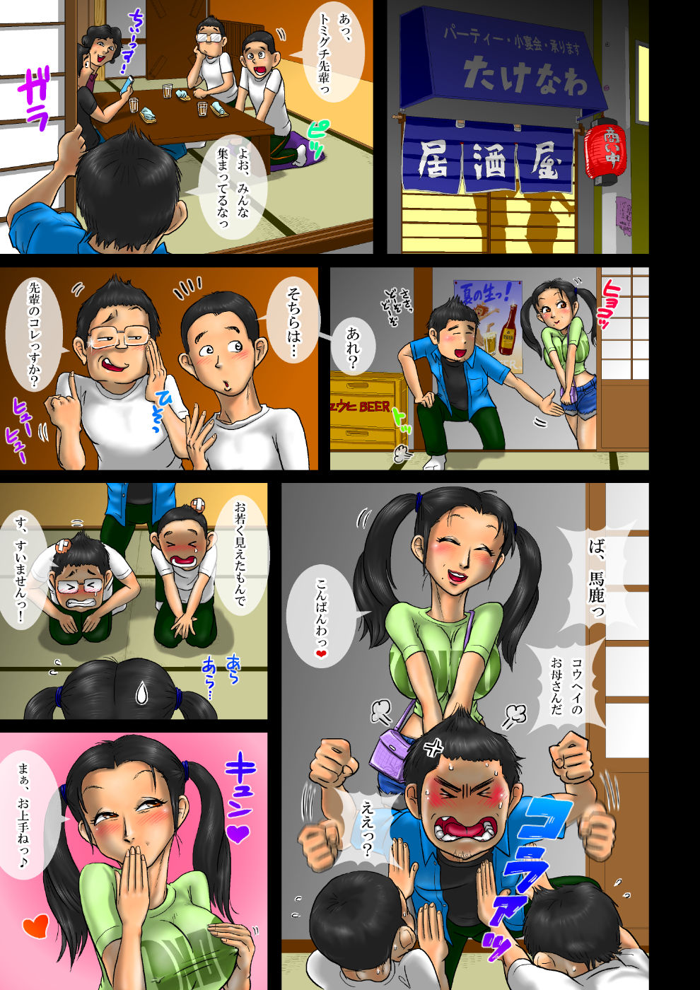 Kaa-san wa Twintail 3 page 4 full