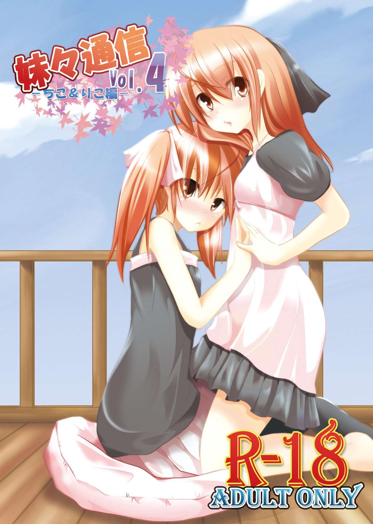 Imoimo Tsuushin Vol. 4 page 1 full