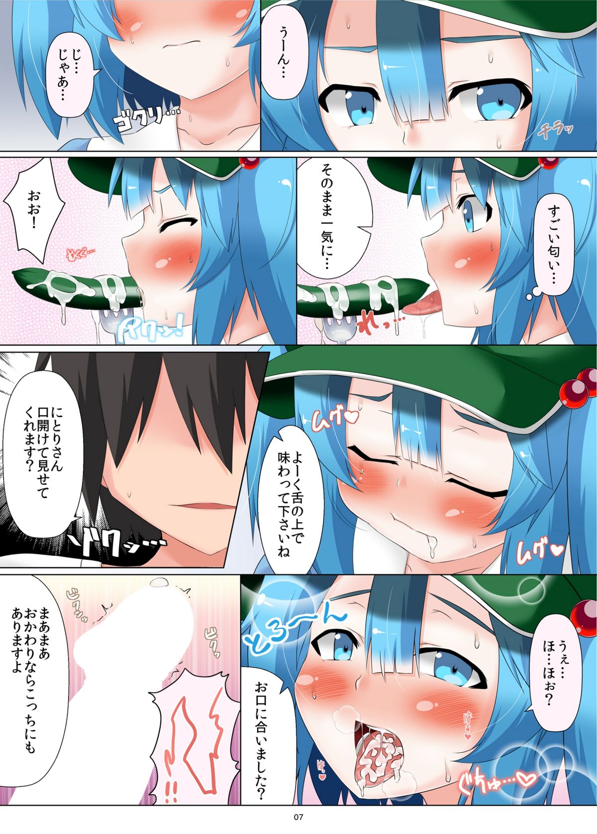 Nitori-san Nara Dogeza Shite Ireba Seishi Daisuki ni Naru page 7 full