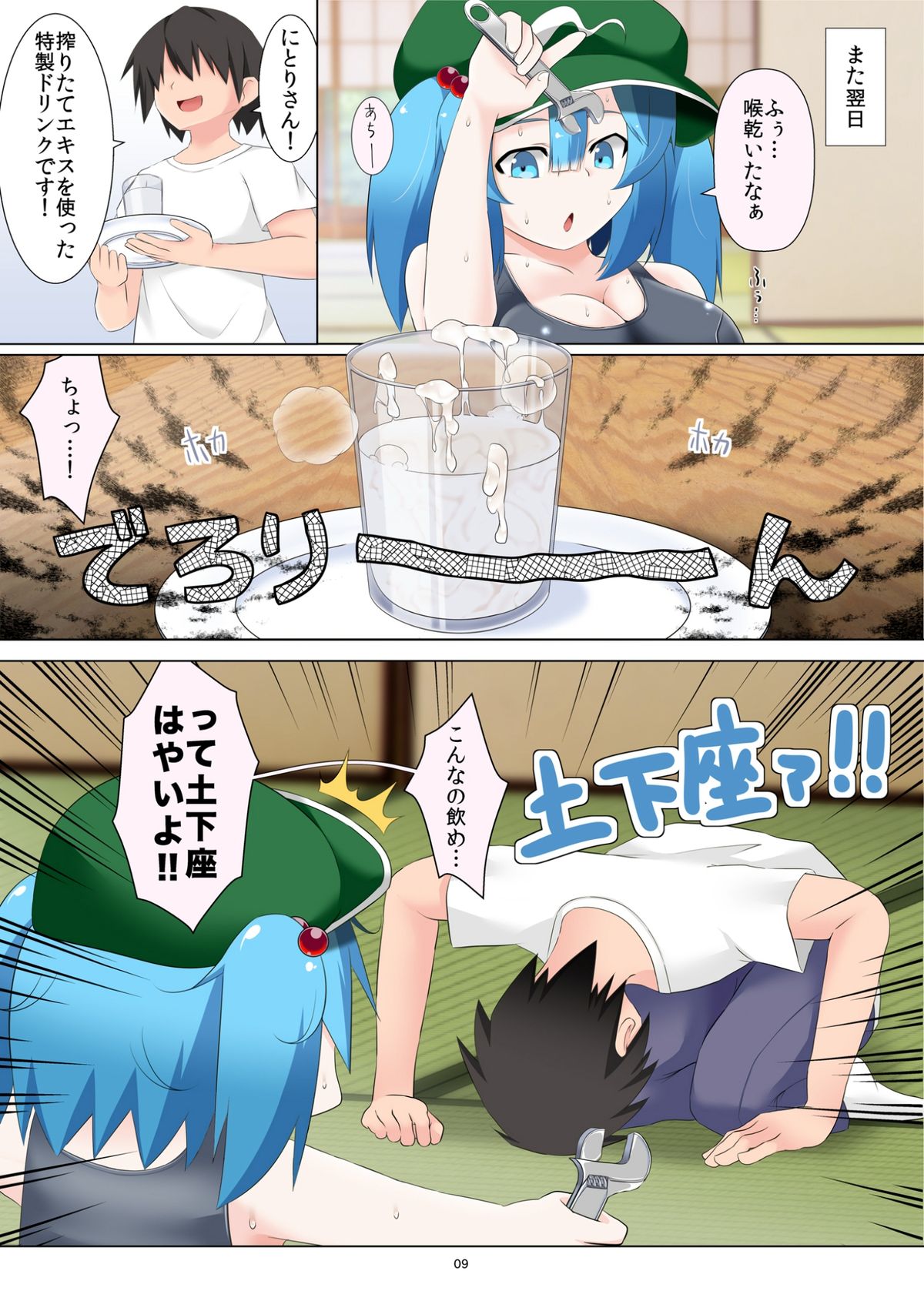 Nitori-san Nara Dogeza Shite Ireba Seishi Daisuki ni Naru page 9 full