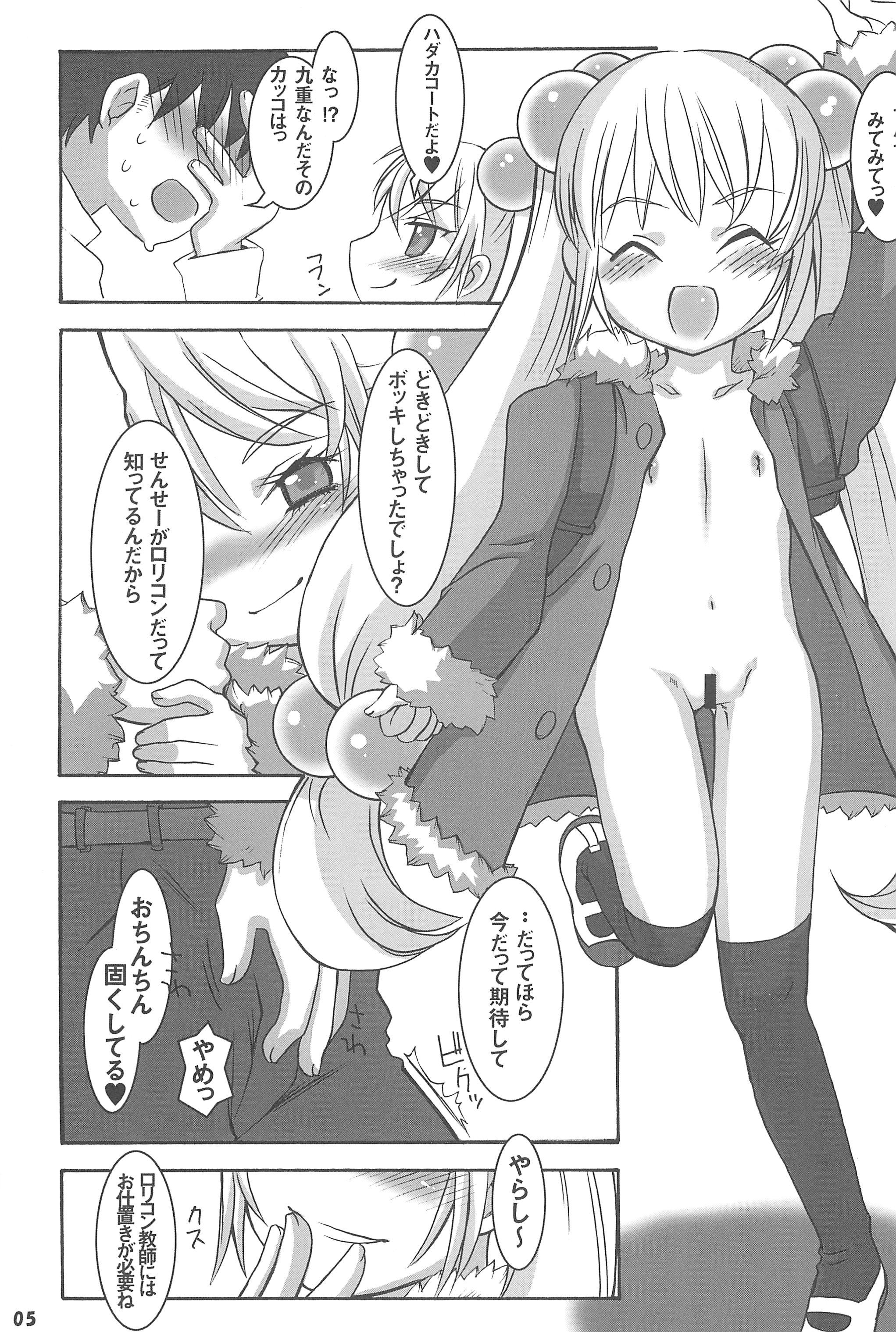 Himitsu no Jikan page 5 full