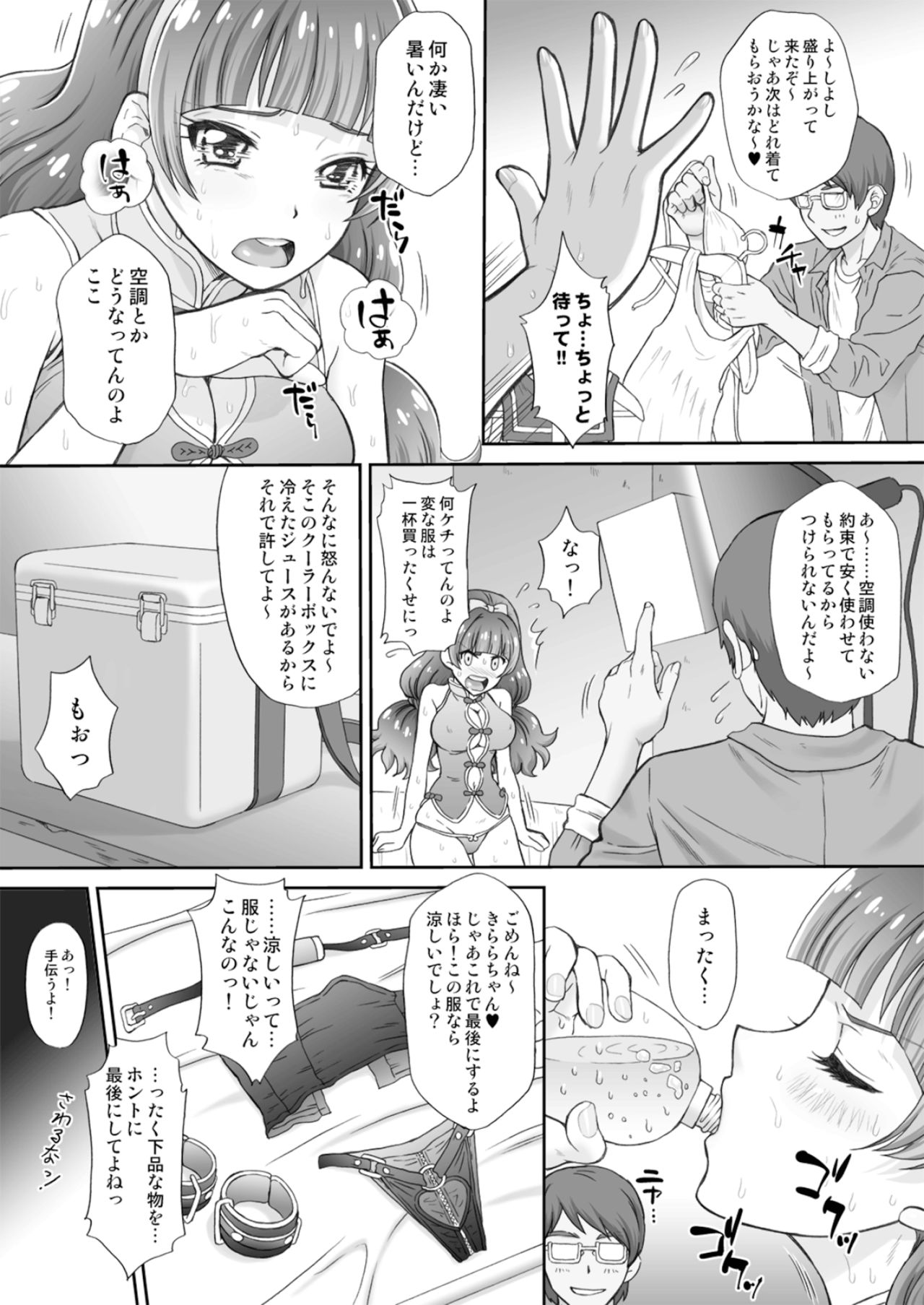Hoshi no Ohime-sama to Yaritai! 3 page 10 full