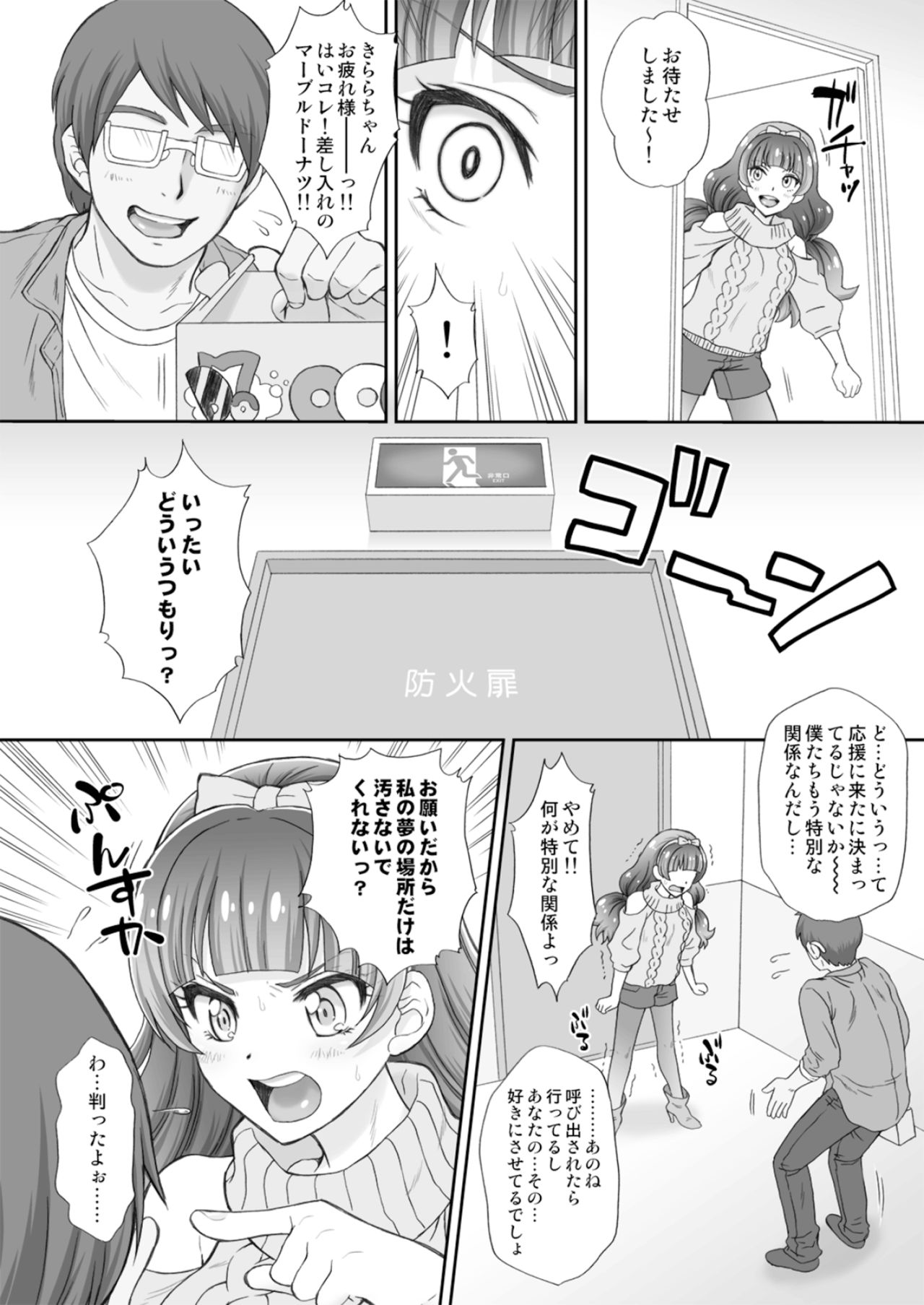 Hoshi no Ohime-sama to Yaritai! 3 page 4 full