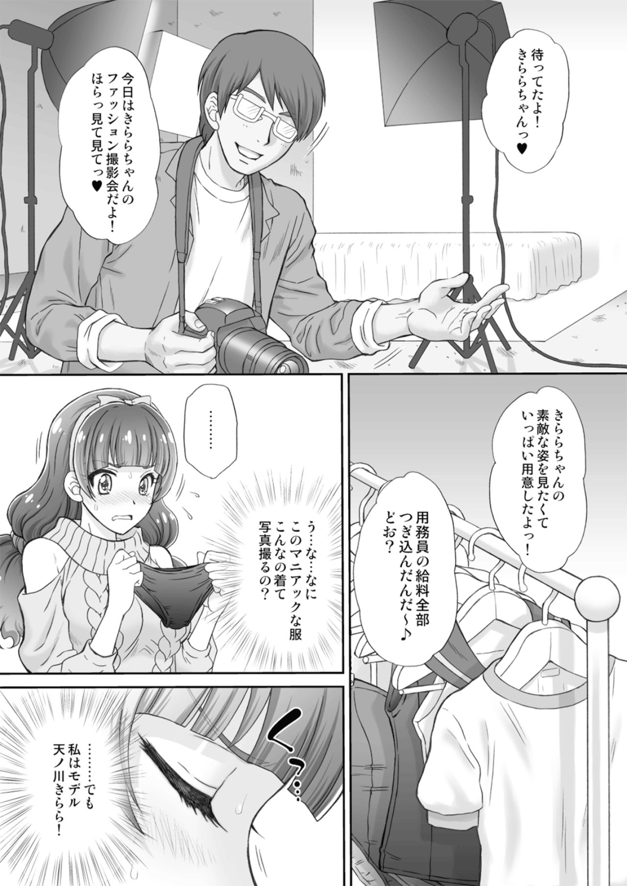 Hoshi no Ohime-sama to Yaritai! 3 page 6 full