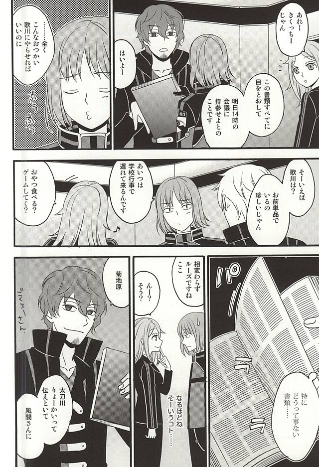 Mayonaka no Gochisou page 5 full