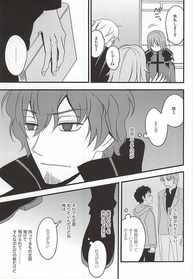 Mayonaka no Gochisou page 6 full