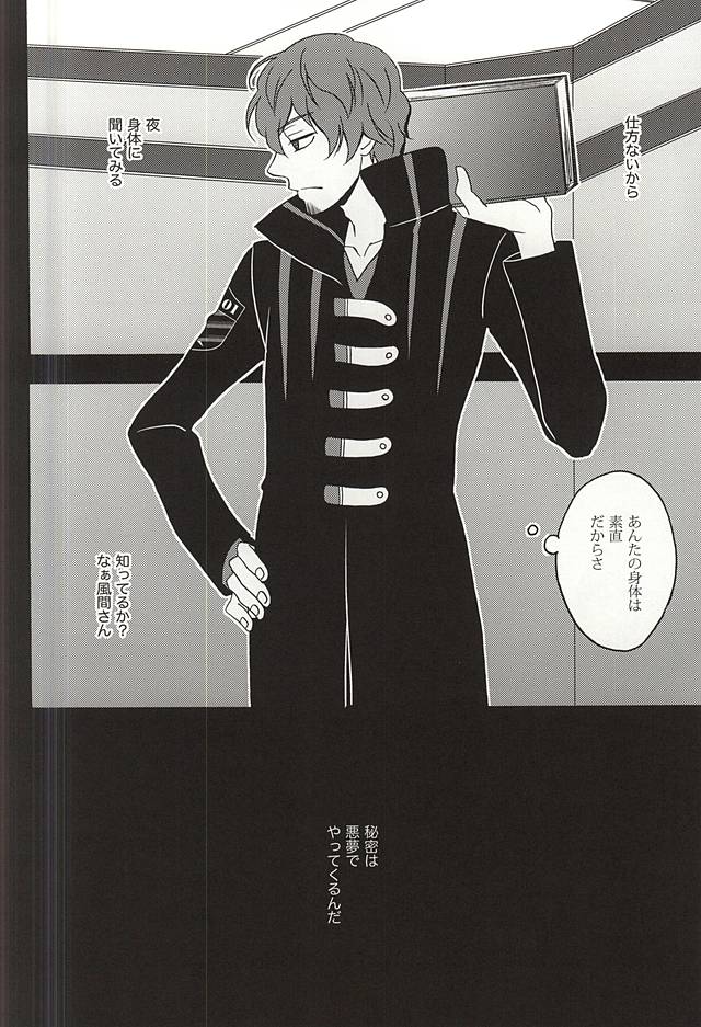 Mayonaka no Gochisou page 7 full