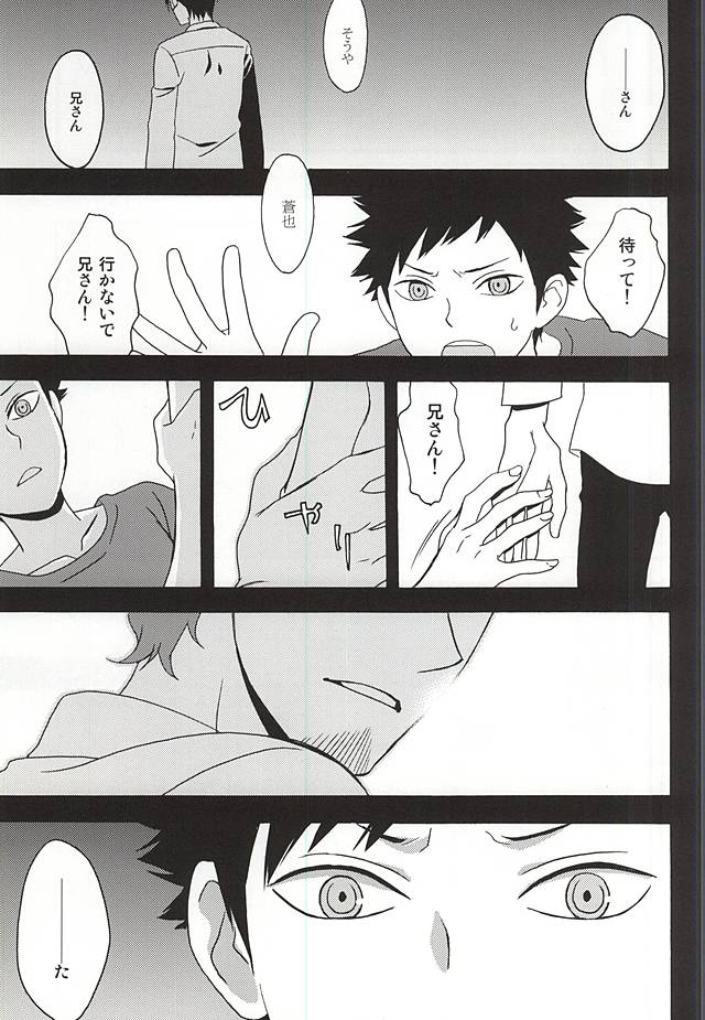 Mayonaka no Gochisou page 8 full