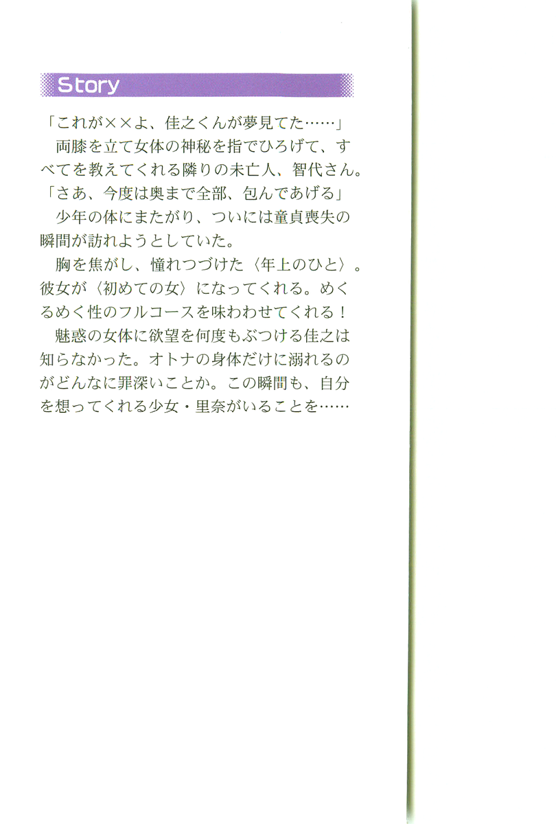 Escalation ~ Tonari no Miboujin page 2 full