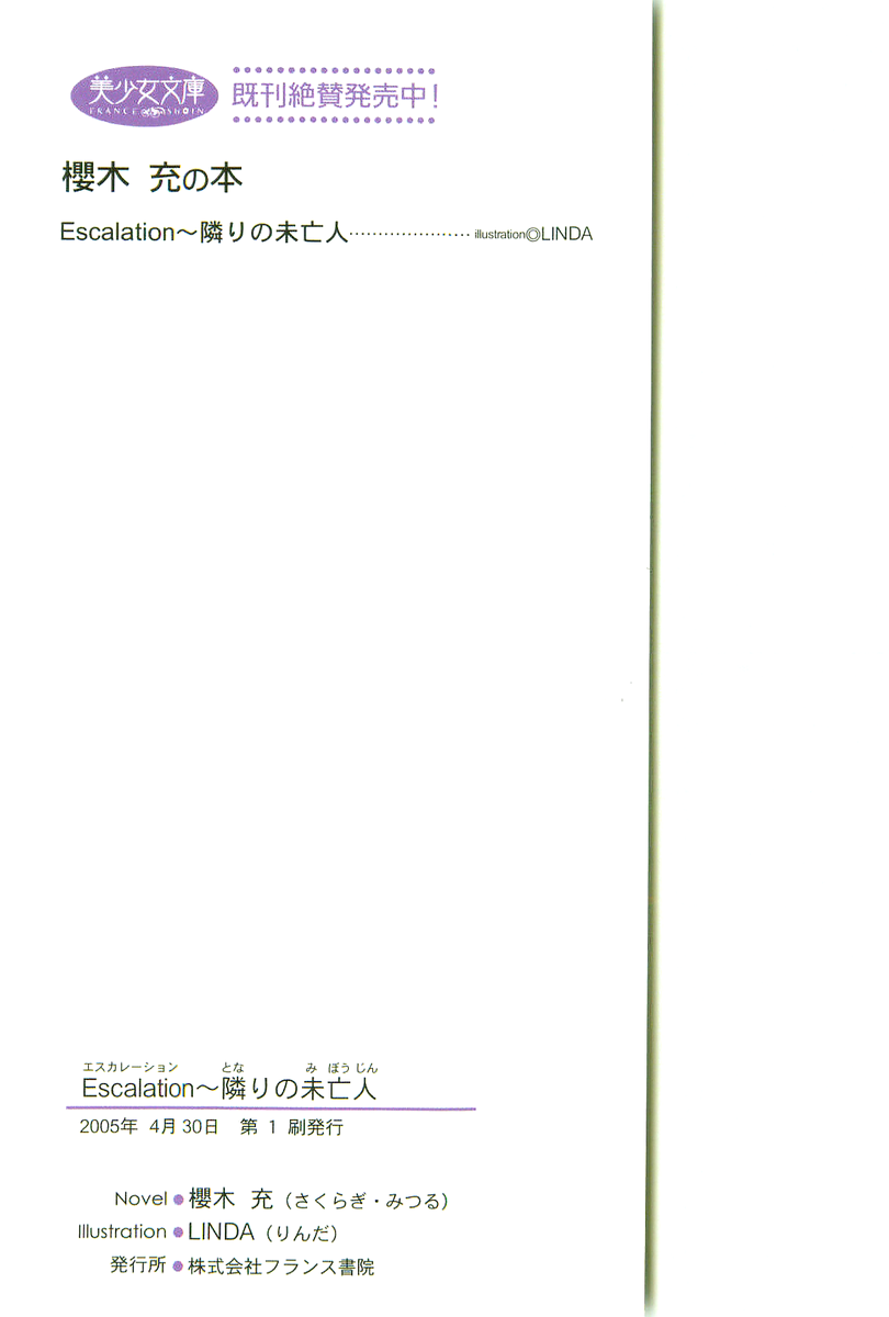 Escalation ~ Tonari no Miboujin page 3 full