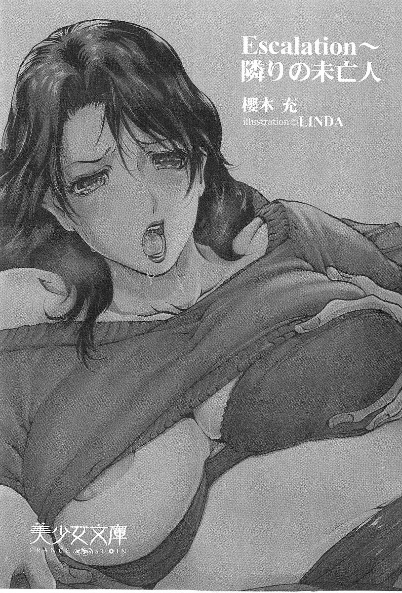 Escalation ~ Tonari no Miboujin page 5 full