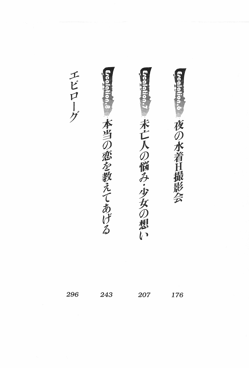 Escalation ~ Tonari no Miboujin page 7 full