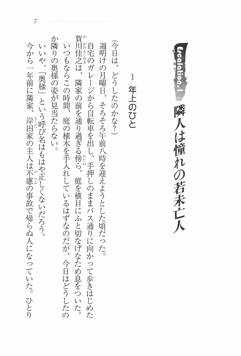 Escalation ~ Tonari no Miboujin page 9 full