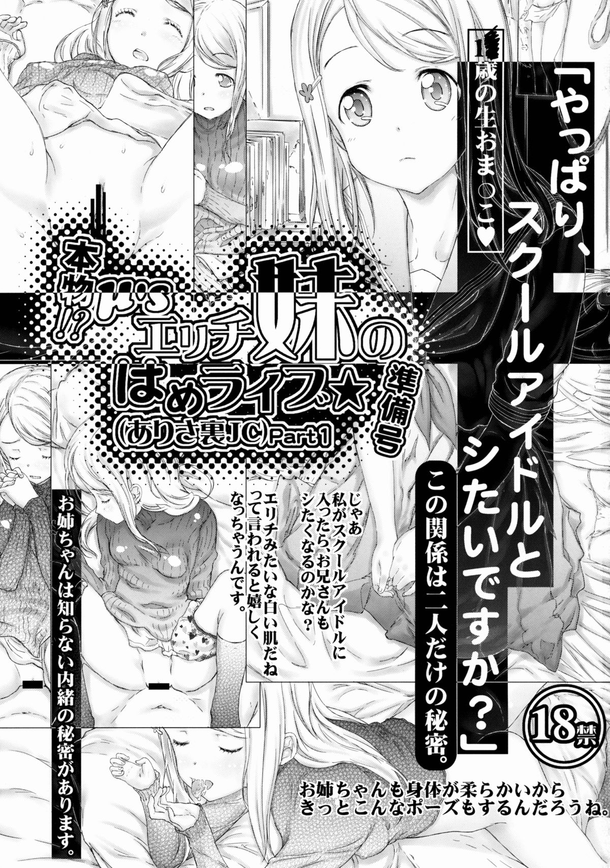 Erichi Imouto no Hame Live★ page 2 full