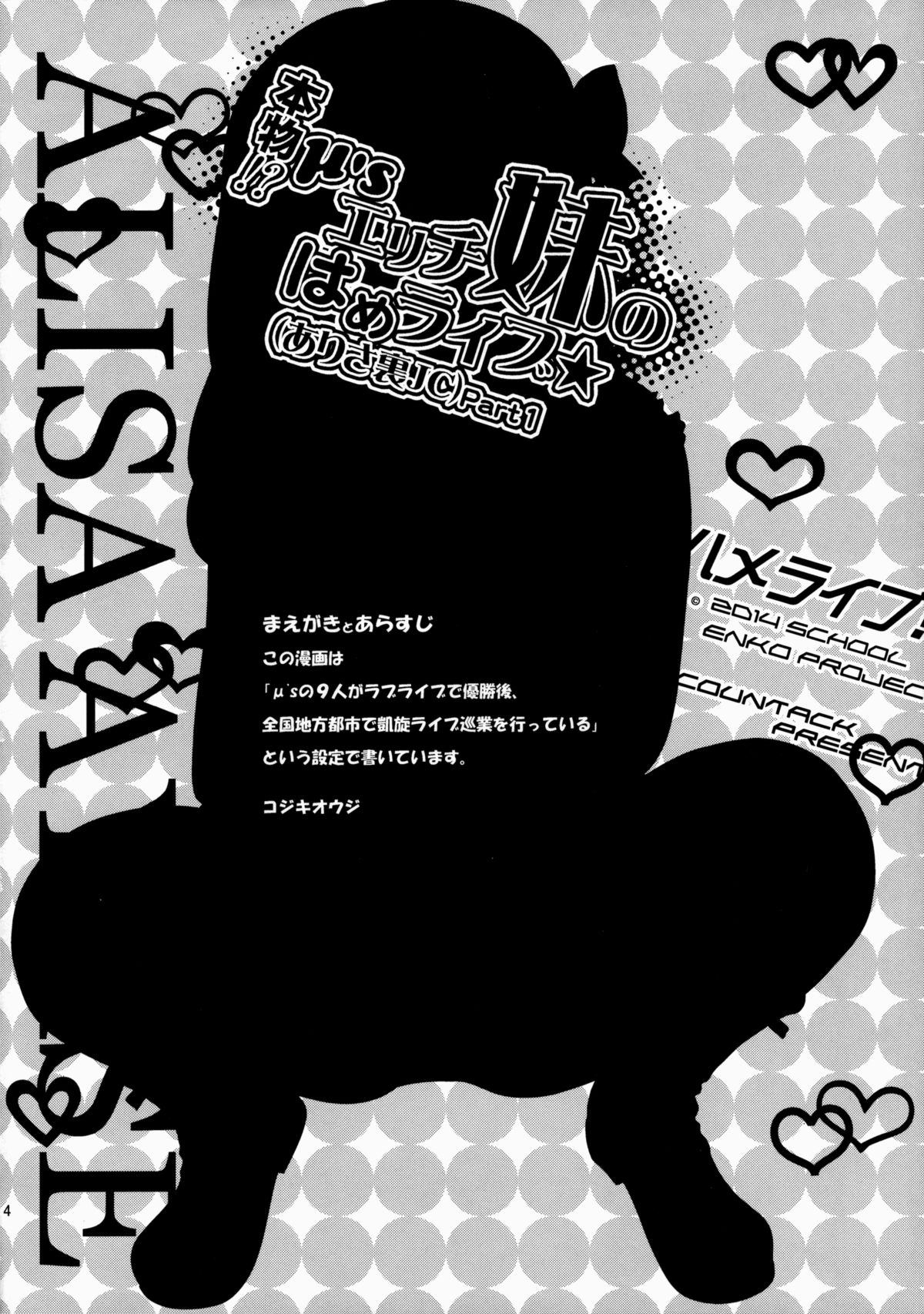 Erichi Imouto no Hame Live★ page 3 full